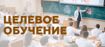 ЦЕЛЕВОЕ ОБУЧЕНИЕ
